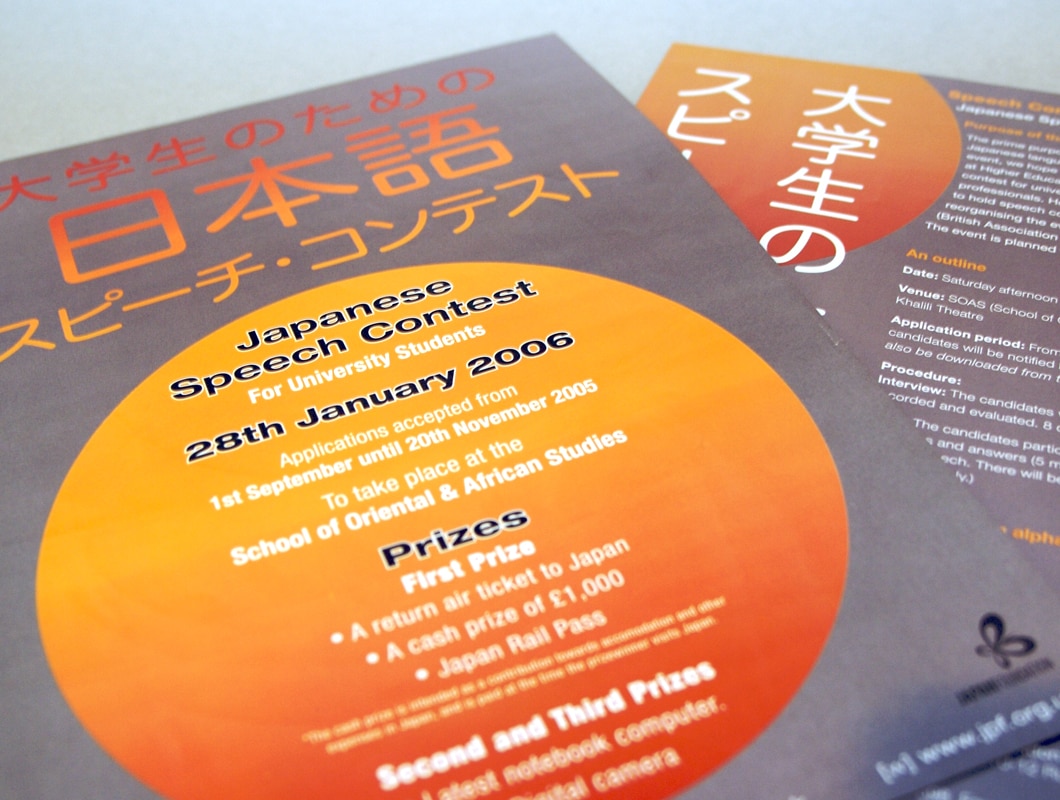 A4 leaflet for British Association of Japanese Teachers